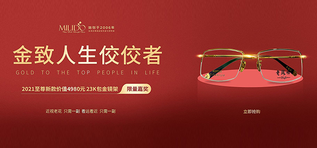 配老花鏡什么材質(zhì)好？美麗島專家：金屬鏡架漸進(jìn)多焦鏡鏡片